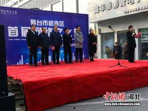 邢台桥西区最新爆料信息,揭秘神秘项目进展与影响